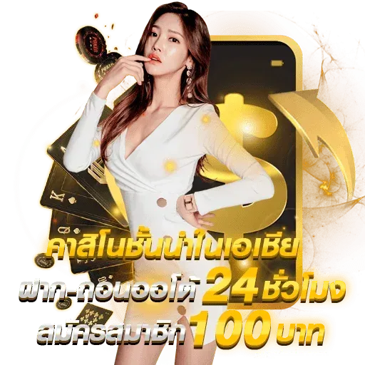 ทดลองเล่นบาคาร่าฟรี 50000