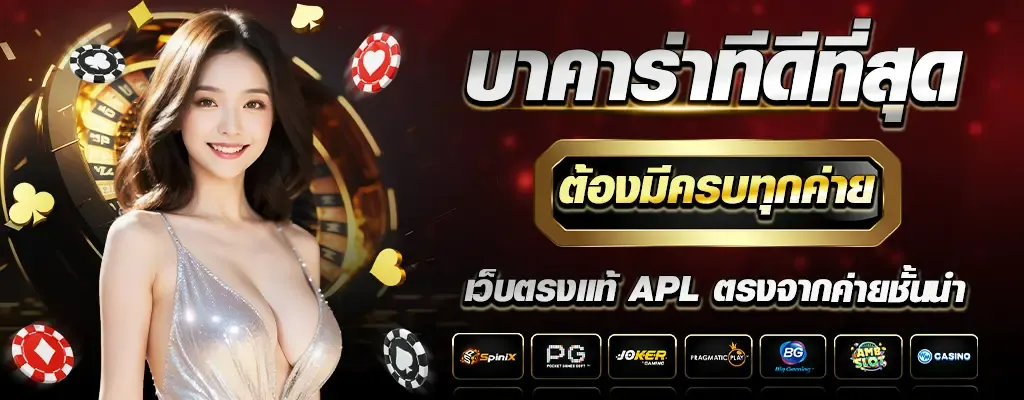 บาคาร่า ทุน5000